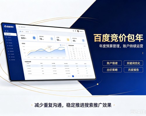 宁德百度竞价包年