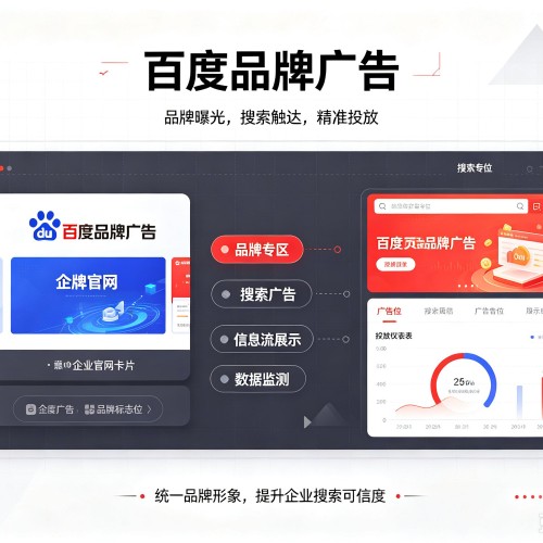 宁德百度品牌广告